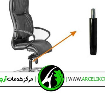 تعمیر صندلی اداری شرق تهران